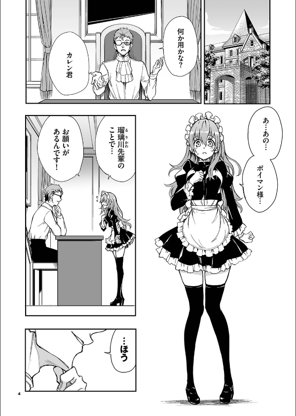 メイド教育。ー没落貴族 瑠璃川椿ー(単話)_4枚目の画像